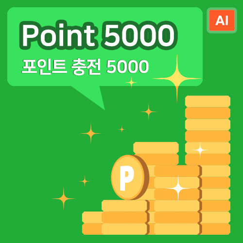 포인트 충전 5000