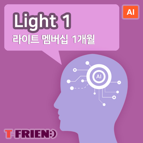 Light 멤버십 1개월